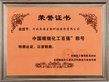 2019年中國精細(xì)化工百強