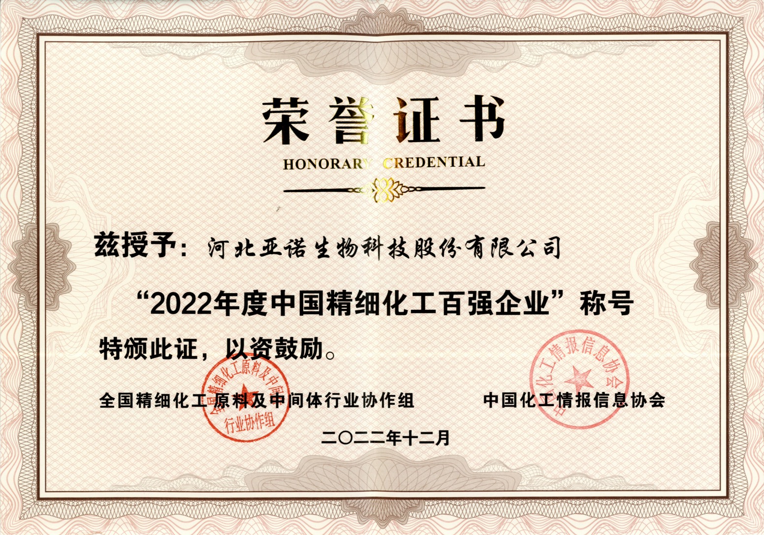2022年度中國精細(xì)化工百強企業(yè)
